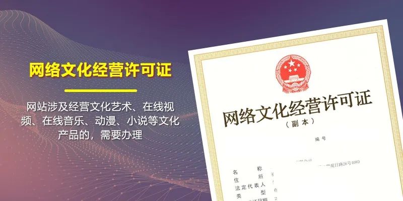 河南省网络文化经营许可证办理流程步骤